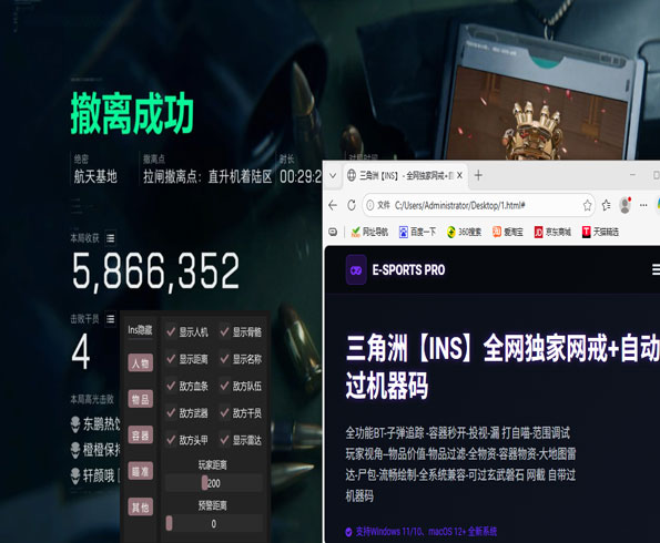 三角洲纸飞机辅助软件效果